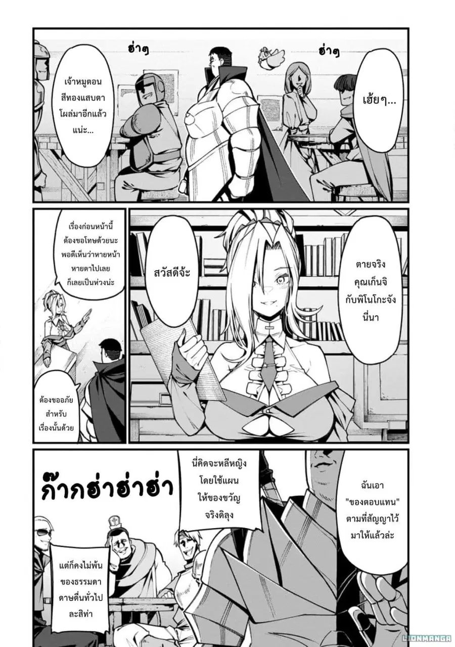 Harem Ou no isekai Press Manyuuki ~Saikyou Musou no Ojisan wa Arayuru Shuzoku wo Yome ni Suru~ ตอนที่ 3 หน้า 3