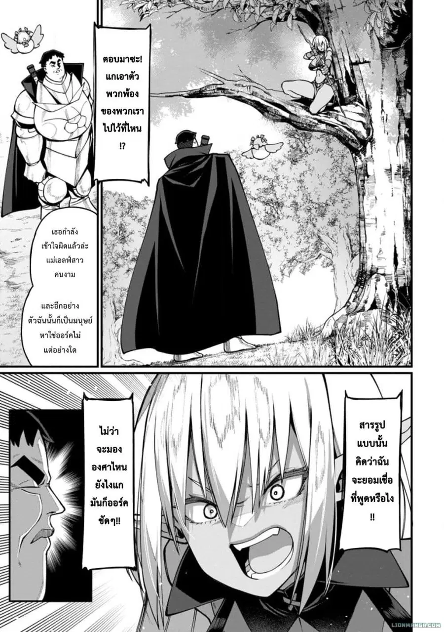 Harem Ou no isekai Press Manyuuki ~Saikyou Musou no Ojisan wa Arayuru Shuzoku wo Yome ni Suru~ ตอนที่ 4.1 หน้า 2