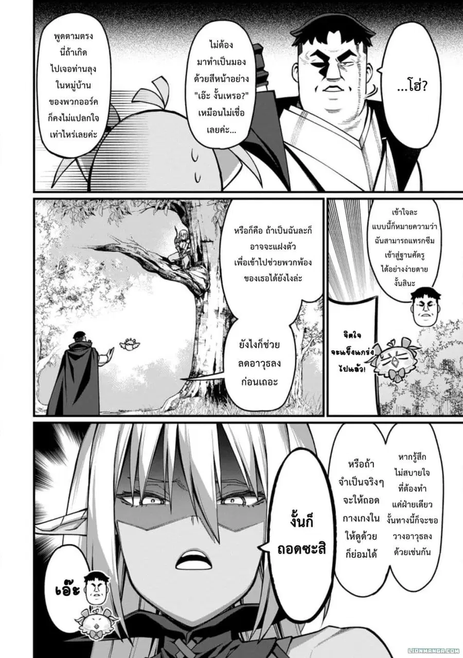 Harem Ou no isekai Press Manyuuki ~Saikyou Musou no Ojisan wa Arayuru Shuzoku wo Yome ni Suru~ ตอนที่ 4.1 หน้า 3