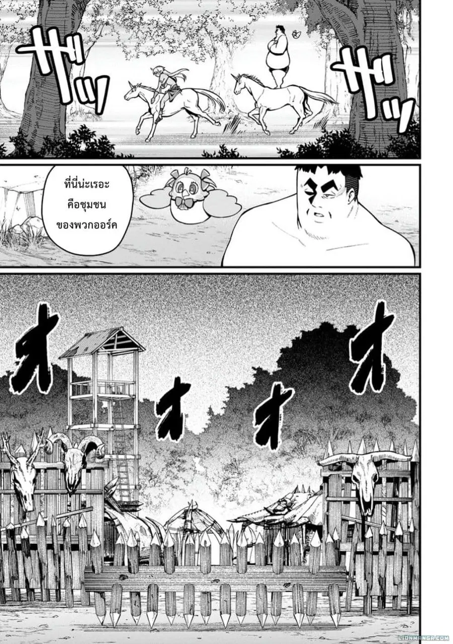 Harem Ou no isekai Press Manyuuki ~Saikyou Musou no Ojisan wa Arayuru Shuzoku wo Yome ni Suru~ ตอนที่ 4.2 หน้า 3
