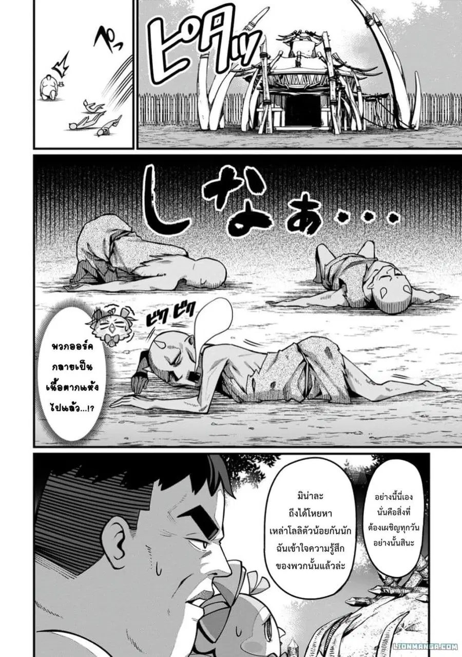 Harem Ou no isekai Press Manyuuki ~Saikyou Musou no Ojisan wa Arayuru Shuzoku wo Yome ni Suru~ ตอนที่ 4.3 หน้า 2