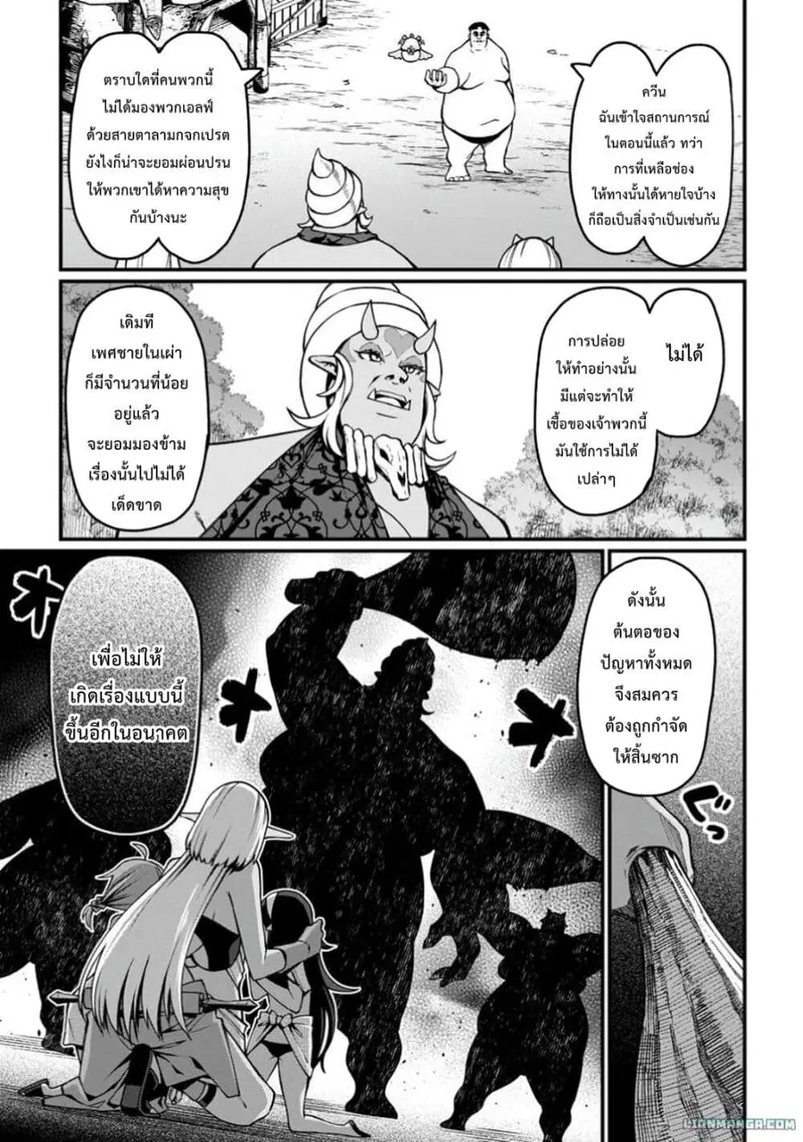 Harem Ou no isekai Press Manyuuki ~Saikyou Musou no Ojisan wa Arayuru Shuzoku wo Yome ni Suru~ ตอนที่ 4.3 หน้า 3