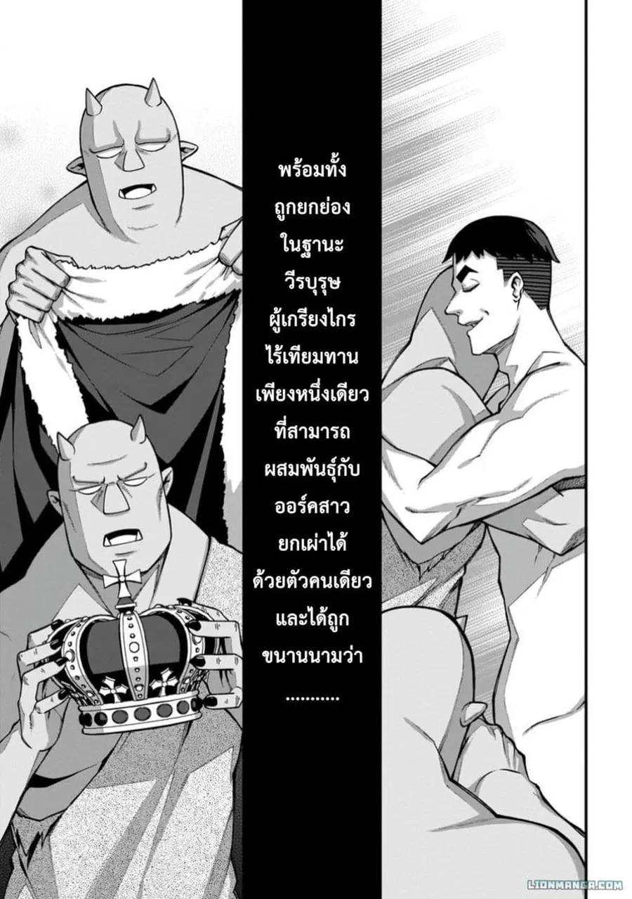 Harem Ou no isekai Press Manyuuki ~Saikyou Musou no Ojisan wa Arayuru Shuzoku wo Yome ni Suru~ ตอนที่ 4.4 หน้า 3