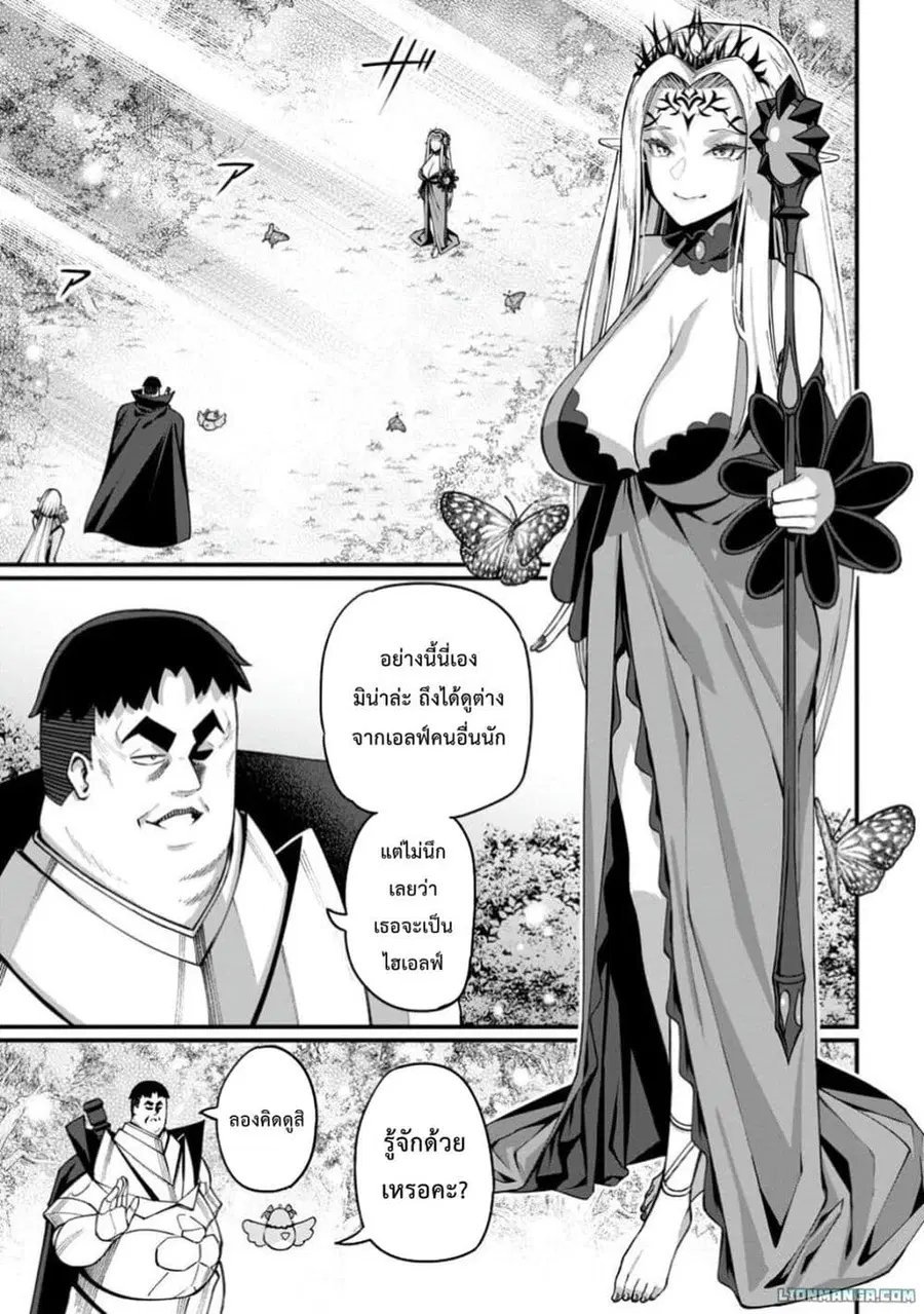 Harem Ou no isekai Press Manyuuki ~Saikyou Musou no Ojisan wa Arayuru Shuzoku wo Yome ni Suru~ ตอนที่ 5.1 หน้า 2