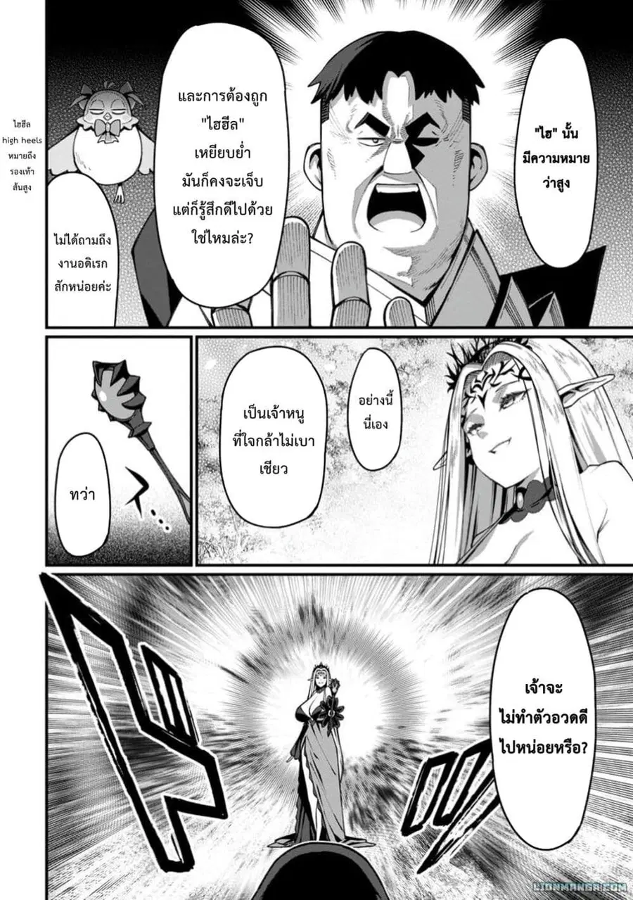 Harem Ou no isekai Press Manyuuki ~Saikyou Musou no Ojisan wa Arayuru Shuzoku wo Yome ni Suru~ ตอนที่ 5.1 หน้า 3
