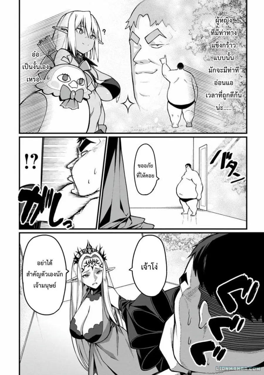 Harem Ou no isekai Press Manyuuki ~Saikyou Musou no Ojisan wa Arayuru Shuzoku wo Yome ni Suru~ ตอนที่ 5.2 หน้า 2