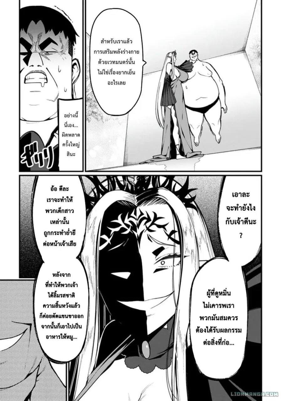 Harem Ou no isekai Press Manyuuki ~Saikyou Musou no Ojisan wa Arayuru Shuzoku wo Yome ni Suru~ ตอนที่ 5.2 หน้า 3