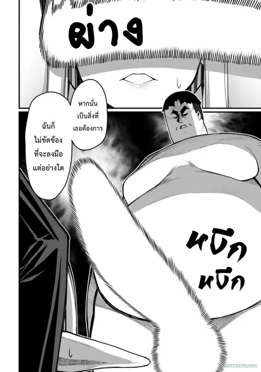 Harem Ou no isekai Press Manyuuki ~Saikyou Musou no Ojisan wa Arayuru Shuzoku wo Yome ni Suru~ ตอนที่ 5.4 หน้า 2