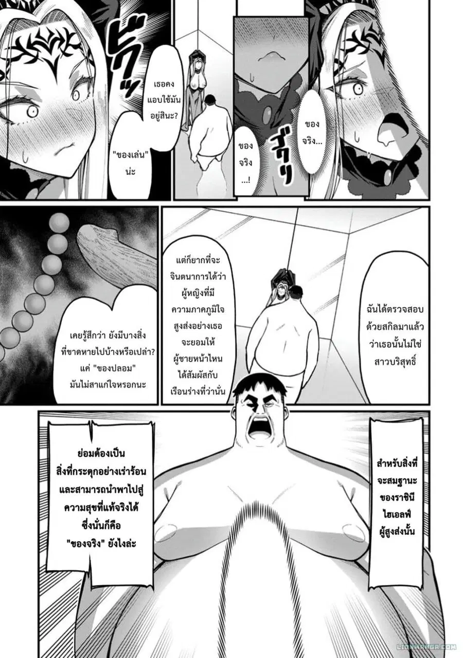 Harem Ou no isekai Press Manyuuki ~Saikyou Musou no Ojisan wa Arayuru Shuzoku wo Yome ni Suru~ ตอนที่ 5.4 หน้า 3