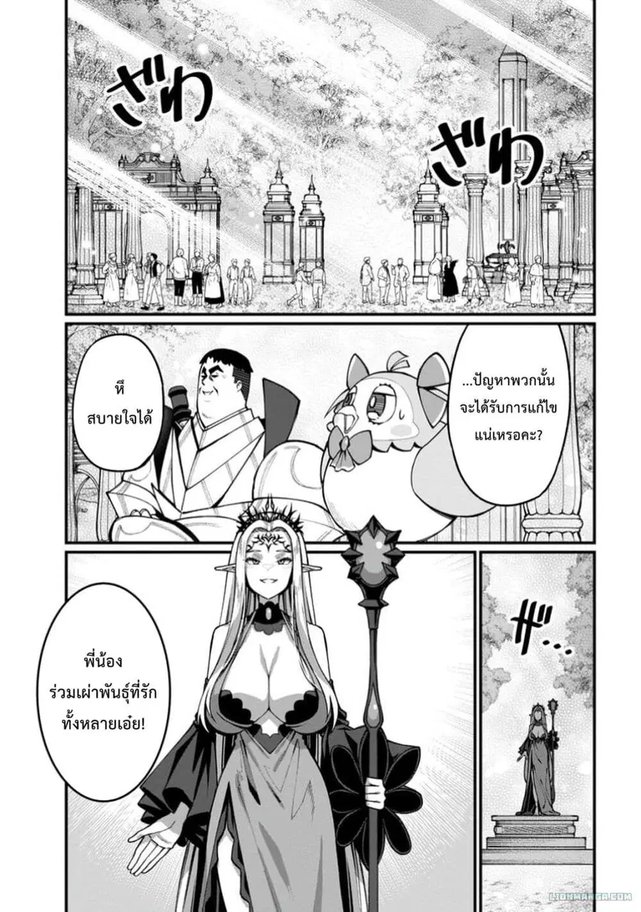 Harem Ou no isekai Press Manyuuki ~Saikyou Musou no Ojisan wa Arayuru Shuzoku wo Yome ni Suru~ ตอนที่ 6.1 หน้า 2