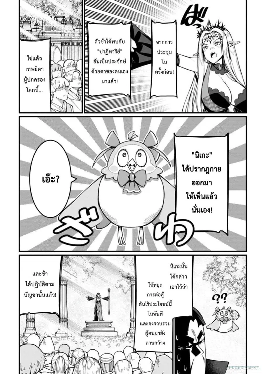 Harem Ou no isekai Press Manyuuki ~Saikyou Musou no Ojisan wa Arayuru Shuzoku wo Yome ni Suru~ ตอนที่ 6.1 หน้า 3