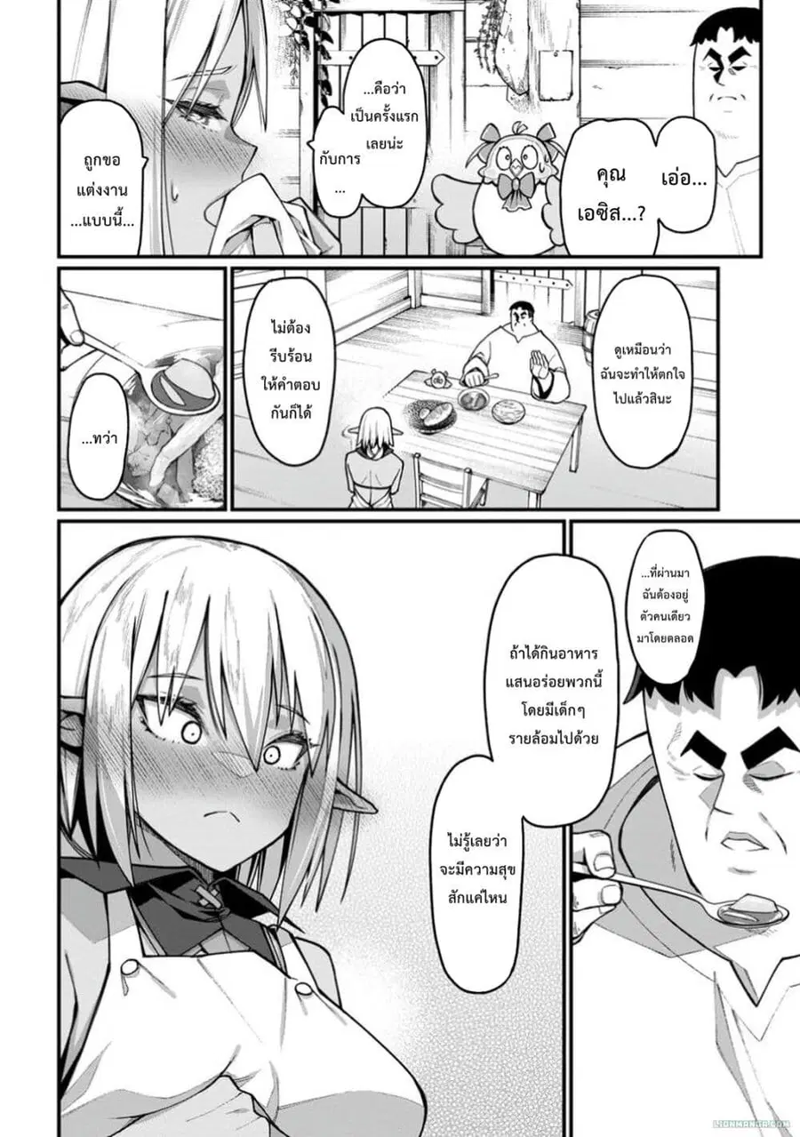 Harem Ou no isekai Press Manyuuki ~Saikyou Musou no Ojisan wa Arayuru Shuzoku wo Yome ni Suru~ ตอนที่ 6.2 หน้า 2