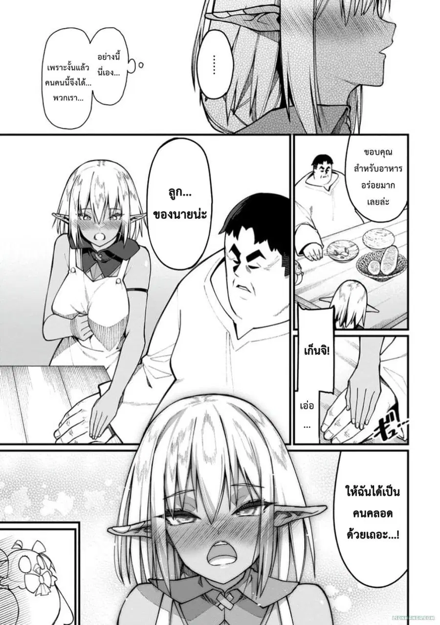 Harem Ou no isekai Press Manyuuki ~Saikyou Musou no Ojisan wa Arayuru Shuzoku wo Yome ni Suru~ ตอนที่ 6.2 หน้า 3