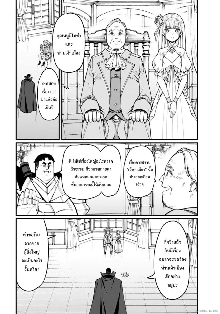 Harem Ou no isekai Press Manyuuki ~Saikyou Musou no Ojisan wa Arayuru Shuzoku wo Yome ni Suru~ ตอนที่ 6.3 หน้า 3