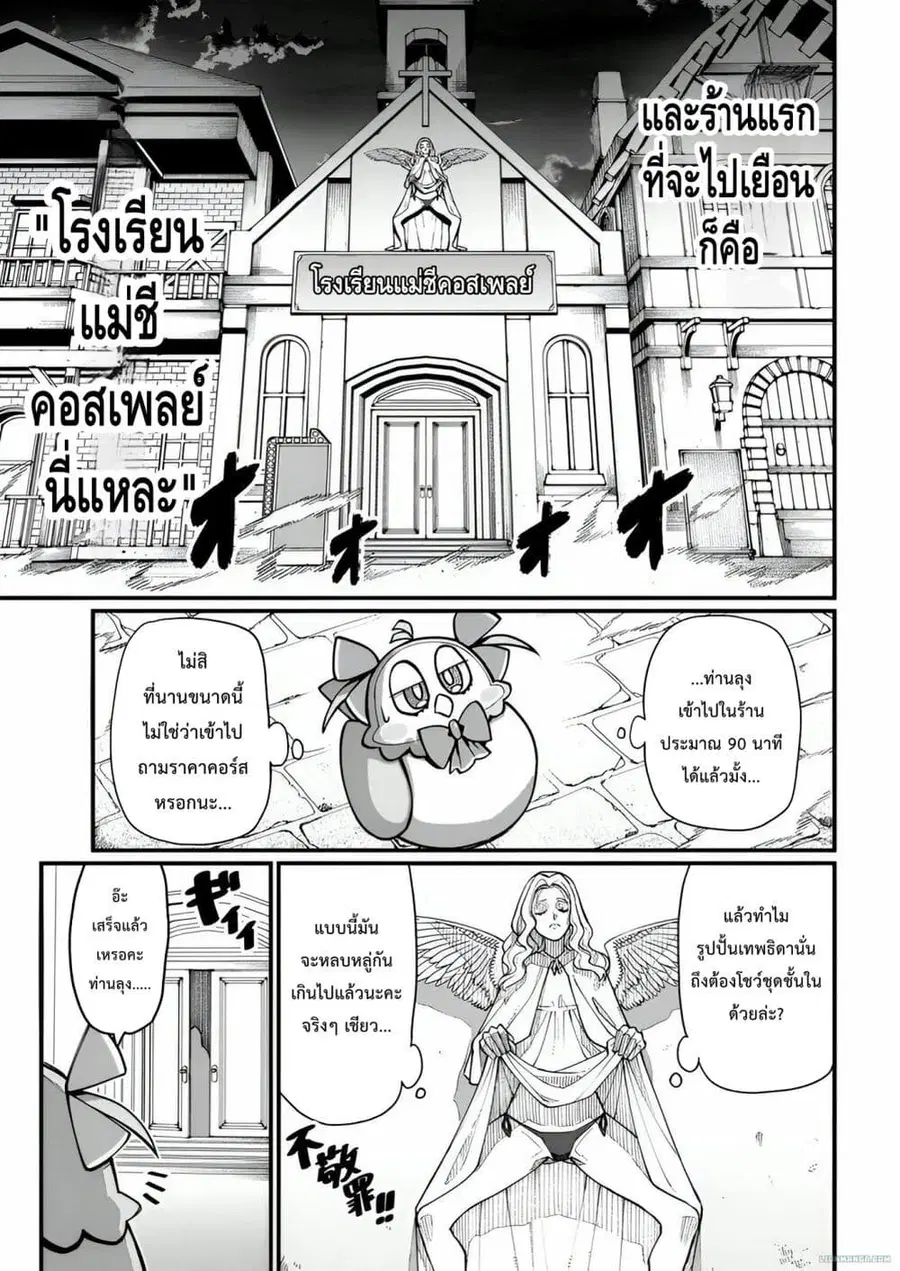 Harem Ou no isekai Press Manyuuki ~Saikyou Musou no Ojisan wa Arayuru Shuzoku wo Yome ni Suru~ ตอนที่ 7.1 หน้า 2