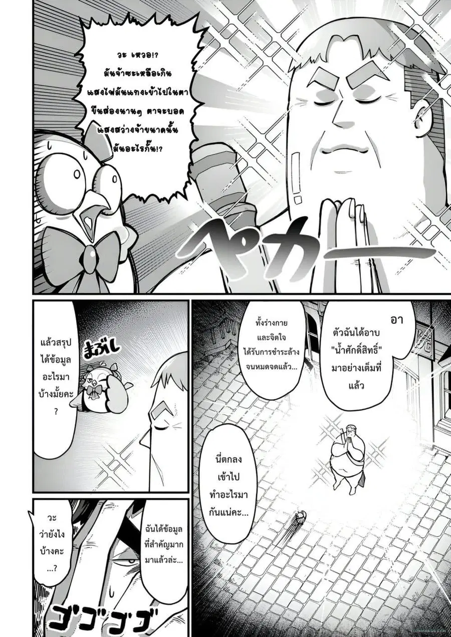 Harem Ou no isekai Press Manyuuki ~Saikyou Musou no Ojisan wa Arayuru Shuzoku wo Yome ni Suru~ ตอนที่ 7.1 หน้า 3