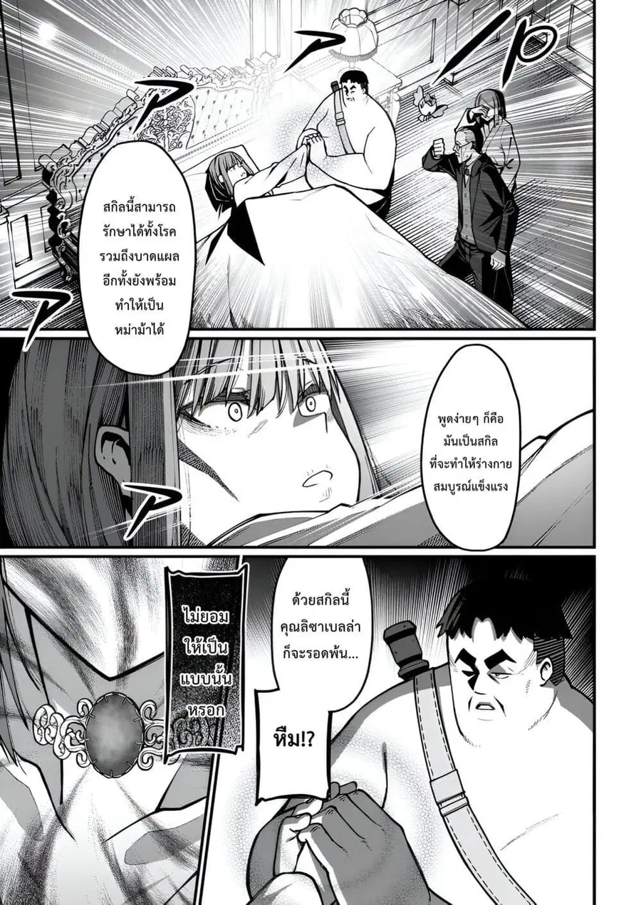 Harem Ou no isekai Press Manyuuki ~Saikyou Musou no Ojisan wa Arayuru Shuzoku wo Yome ni Suru~ ตอนที่ 7.2 หน้า 1