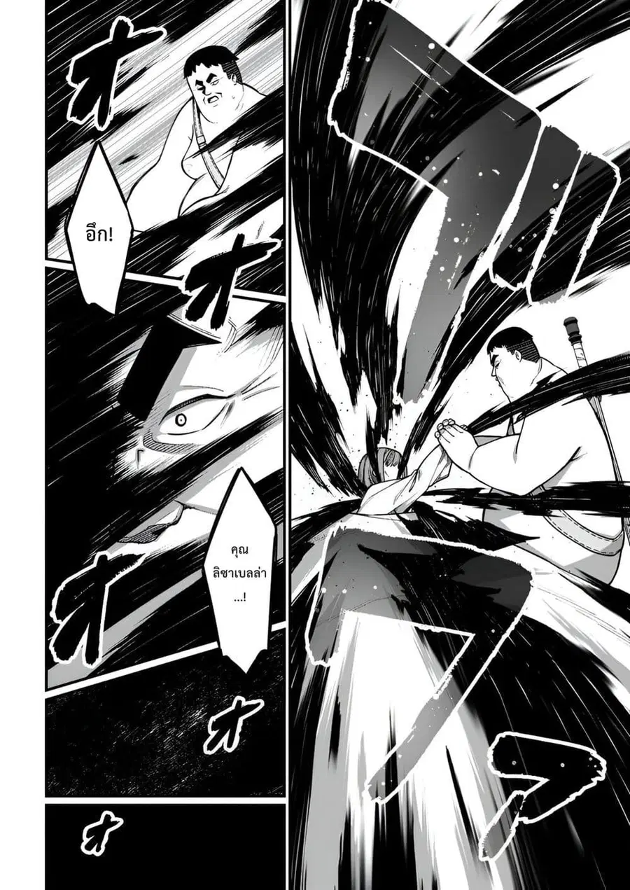 Harem Ou no isekai Press Manyuuki ~Saikyou Musou no Ojisan wa Arayuru Shuzoku wo Yome ni Suru~ ตอนที่ 7.2 หน้า 2