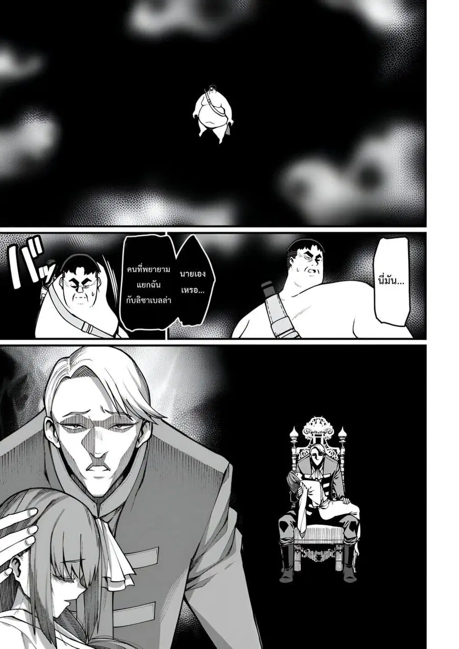 Harem Ou no isekai Press Manyuuki ~Saikyou Musou no Ojisan wa Arayuru Shuzoku wo Yome ni Suru~ ตอนที่ 7.2 หน้า 3