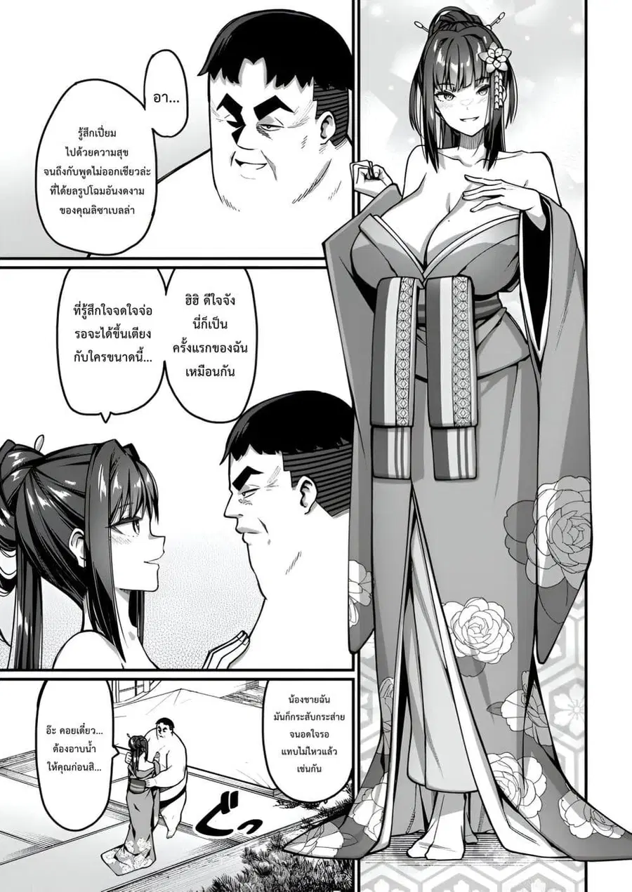 Harem Ou no isekai Press Manyuuki ~Saikyou Musou no Ojisan wa Arayuru Shuzoku wo Yome ni Suru~ ตอนที่ 7.4 หน้า 2