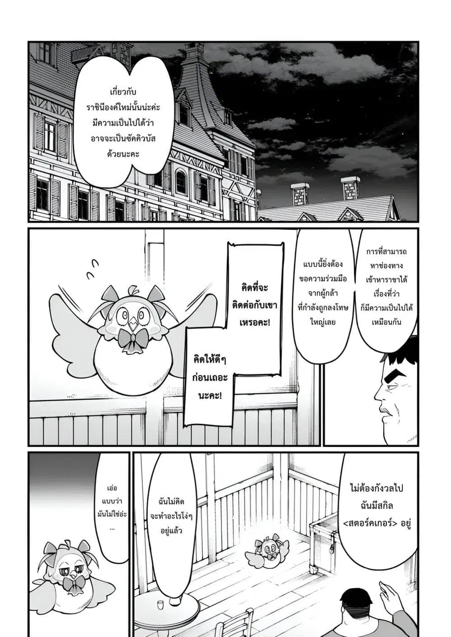 Harem Ou no isekai Press Manyuuki ~Saikyou Musou no Ojisan wa Arayuru Shuzoku wo Yome ni Suru~ ตอนที่ 8.1 หน้า 2