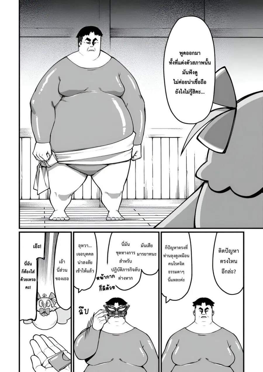 Harem Ou no isekai Press Manyuuki ~Saikyou Musou no Ojisan wa Arayuru Shuzoku wo Yome ni Suru~ ตอนที่ 8.1 หน้า 3