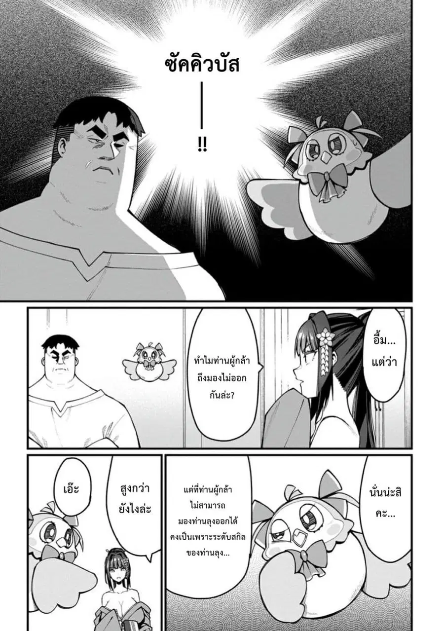 Harem Ou no isekai Press Manyuuki ~Saikyou Musou no Ojisan wa Arayuru Shuzoku wo Yome ni Suru~ ตอนที่ 8.3 หน้า 2