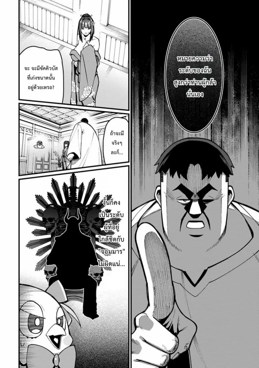 Harem Ou no isekai Press Manyuuki ~Saikyou Musou no Ojisan wa Arayuru Shuzoku wo Yome ni Suru~ ตอนที่ 8.3 หน้า 3