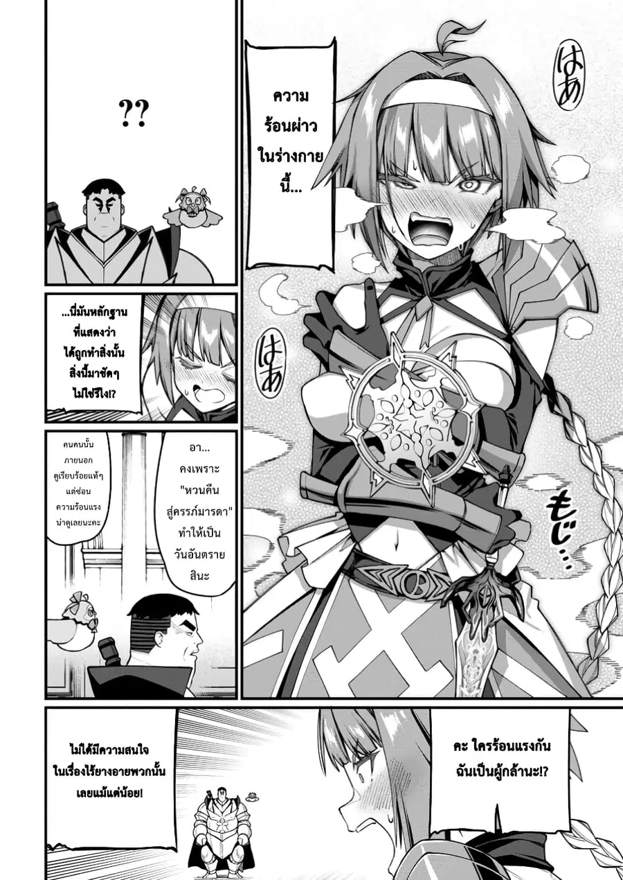 Harem Ou no isekai Press Manyuuki ~Saikyou Musou no Ojisan wa Arayuru Shuzoku wo Yome ni Suru~ ตอนที่ 8.4 หน้า 2