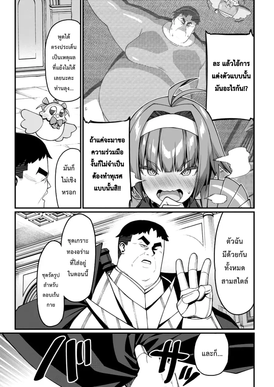 Harem Ou no isekai Press Manyuuki ~Saikyou Musou no Ojisan wa Arayuru Shuzoku wo Yome ni Suru~ ตอนที่ 8.4 หน้า 3