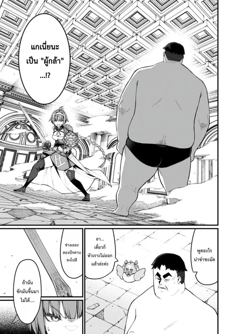 Harem Ou no isekai Press Manyuuki ~Saikyou Musou no Ojisan wa Arayuru Shuzoku wo Yome ni Suru~ ตอนที่ 9.1 หน้า 2