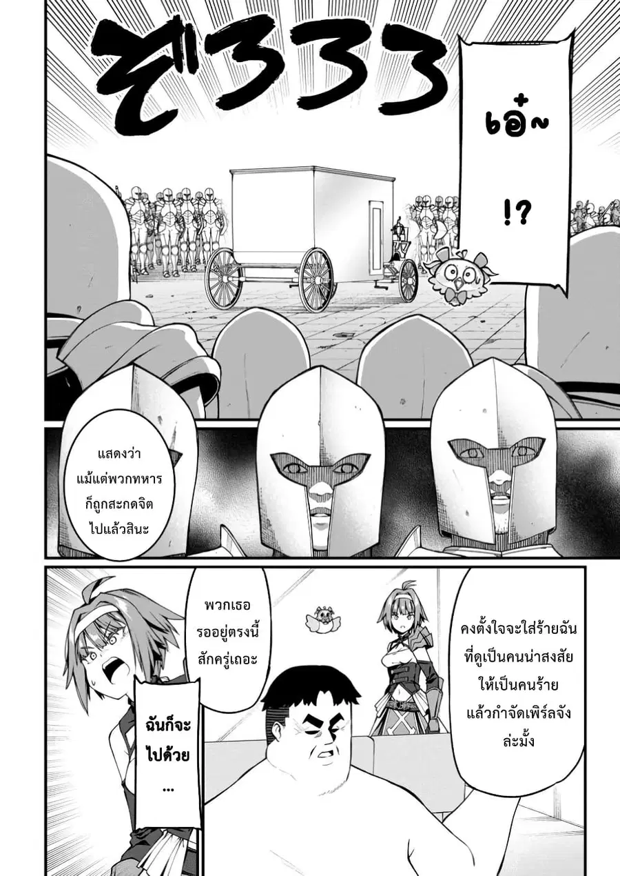 Harem Ou no isekai Press Manyuuki ~Saikyou Musou no Ojisan wa Arayuru Shuzoku wo Yome ni Suru~ ตอนที่ 9.2 หน้า 2