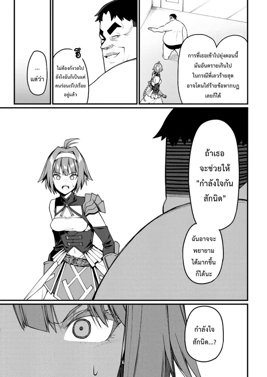 Harem Ou no isekai Press Manyuuki ~Saikyou Musou no Ojisan wa Arayuru Shuzoku wo Yome ni Suru~ ตอนที่ 9.2 หน้า 3