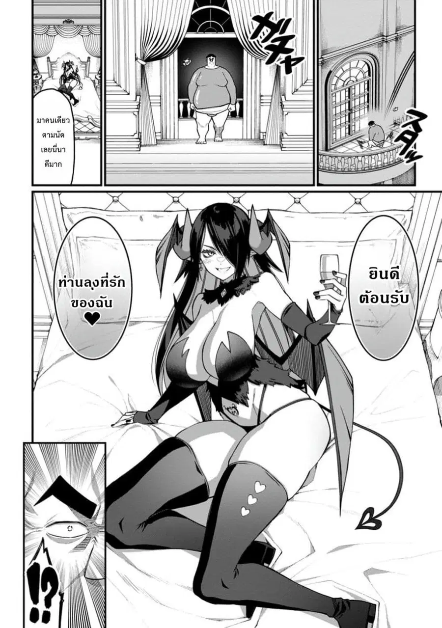 Harem Ou no isekai Press Manyuuki ~Saikyou Musou no Ojisan wa Arayuru Shuzoku wo Yome ni Suru~ ตอนที่ 9.3 หน้า 2