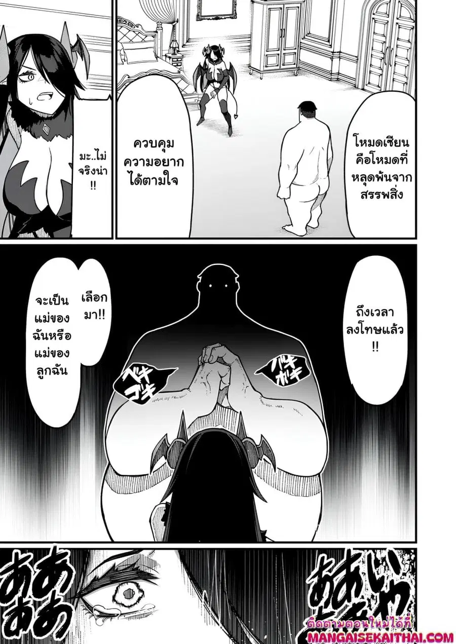 Harem Ou no isekai Press Manyuuki ตอนที่ 10.2 หน้า 2
