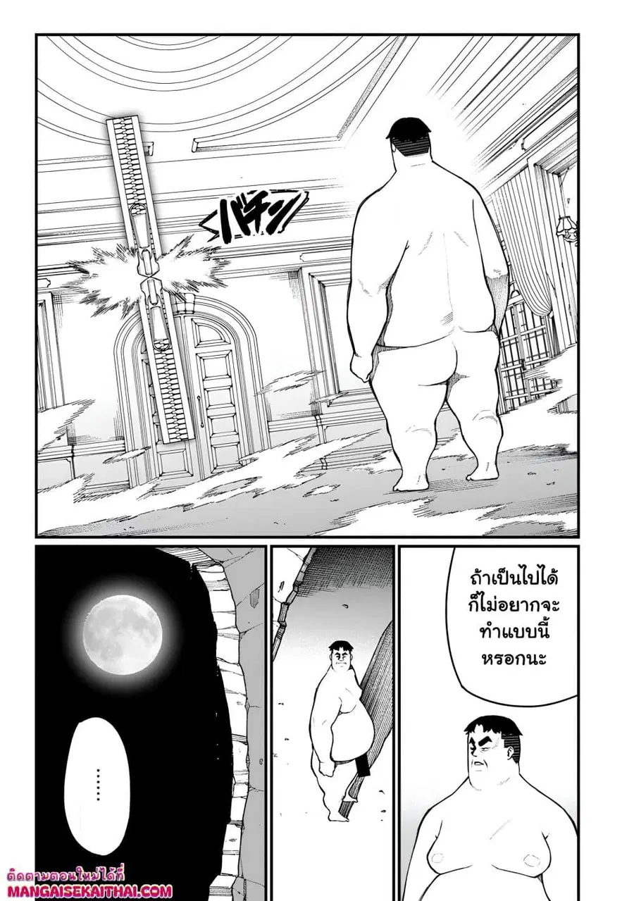 Harem Ou no isekai Press Manyuuki ตอนที่ 11.1 หน้า 2