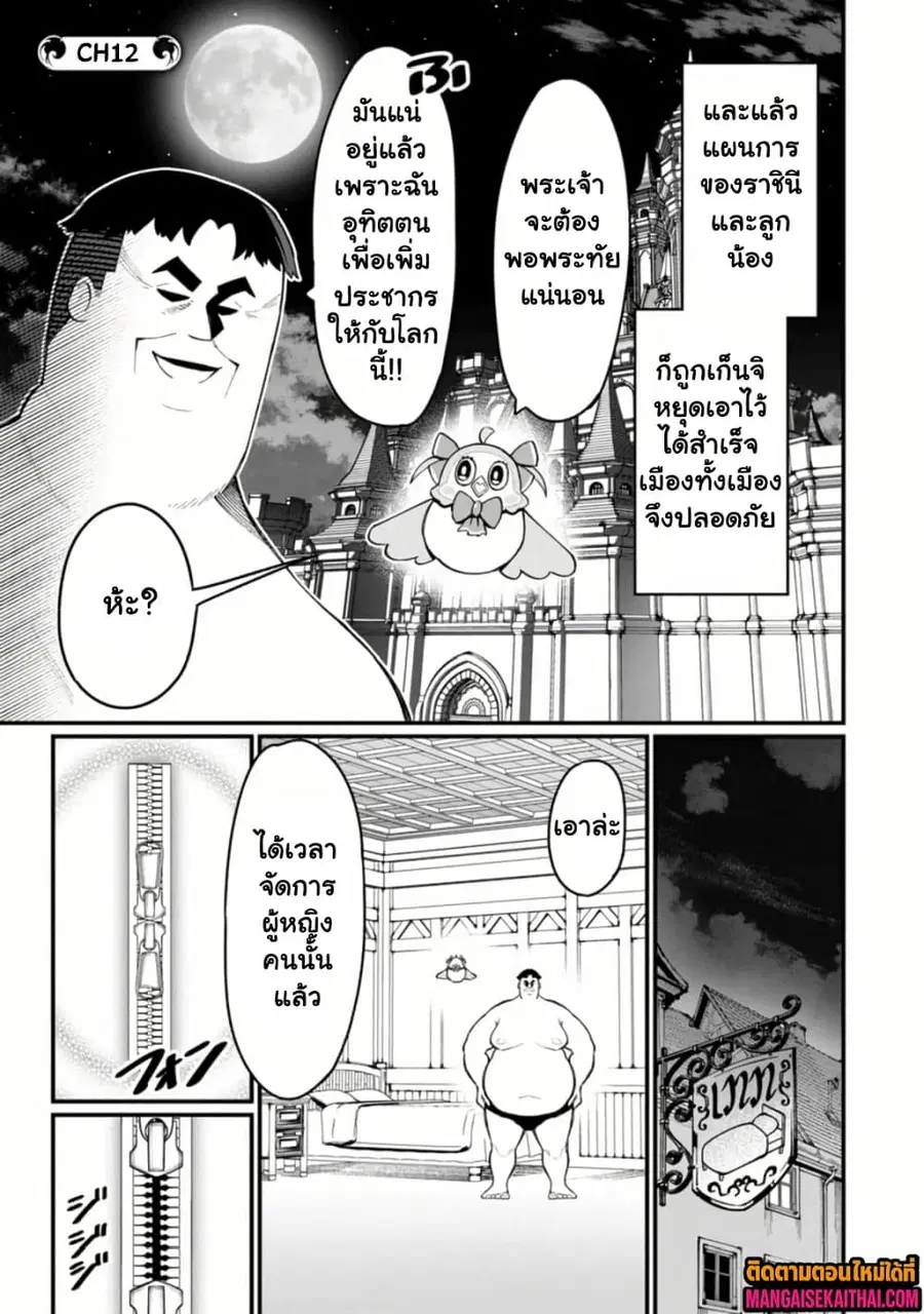 Harem Ou no isekai Press Manyuuki ตอนที่ 12.1 หน้า 2