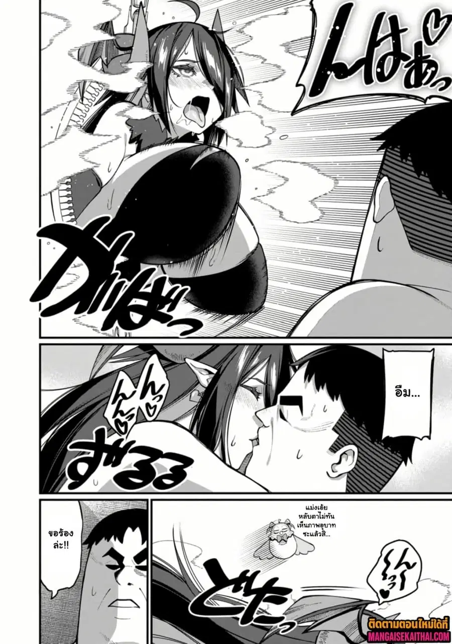 Harem Ou no isekai Press Manyuuki ตอนที่ 12.1 หน้า 3