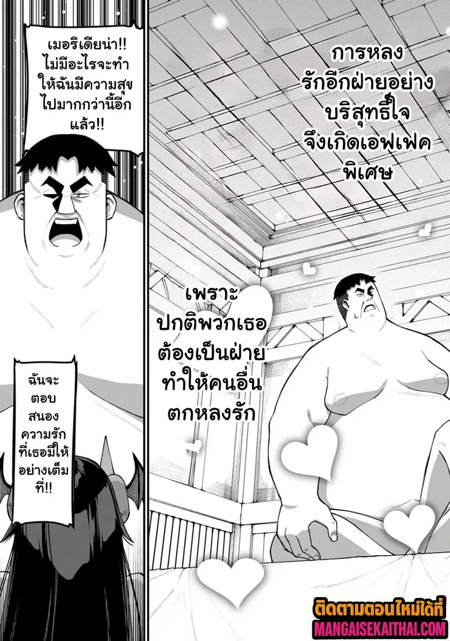 Harem Ou no isekai Press Manyuuki ตอนที่ 12.2 หน้า 3