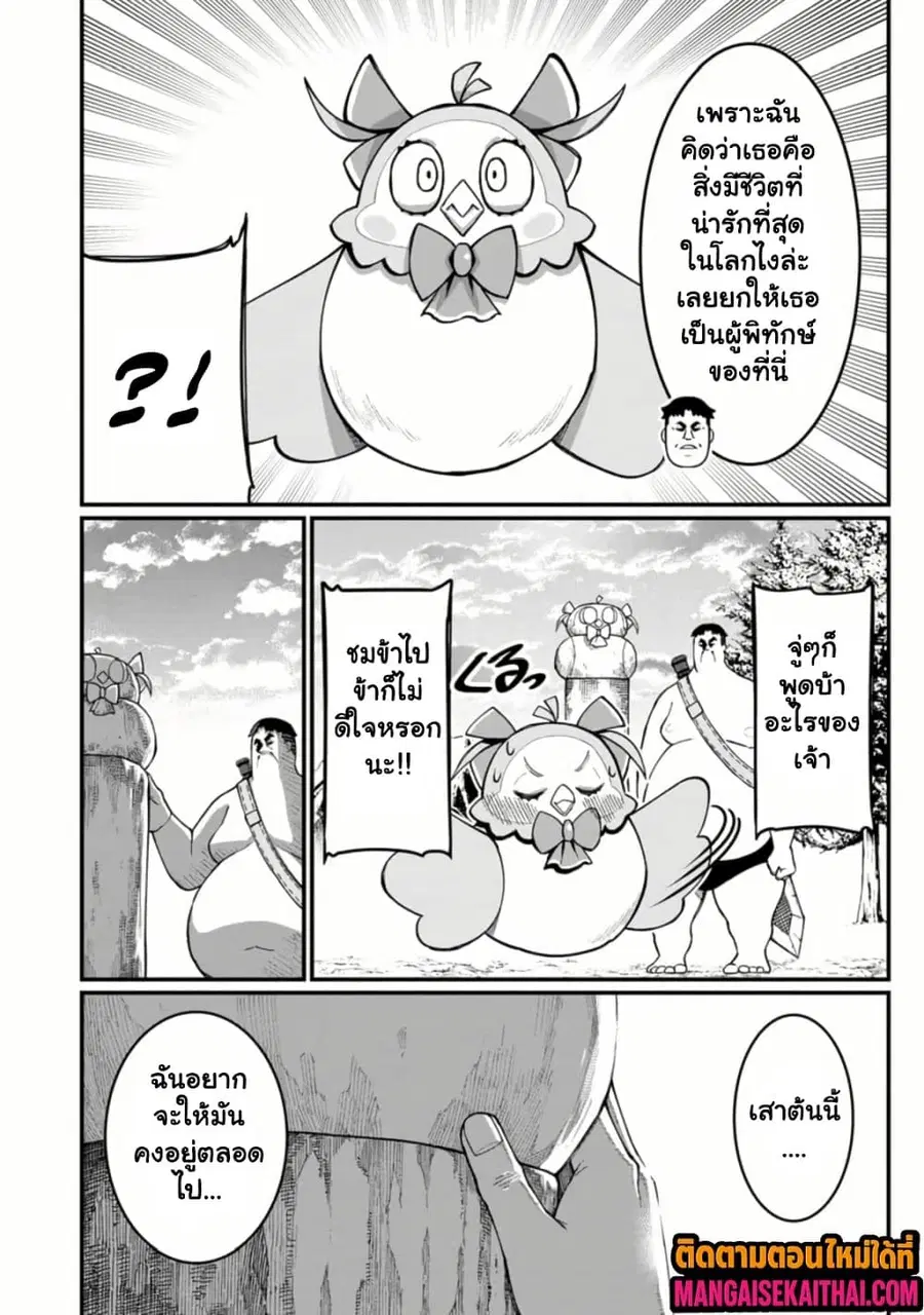 Harem Ou no isekai Press Manyuuki ตอนที่ 12.3 หน้า 2