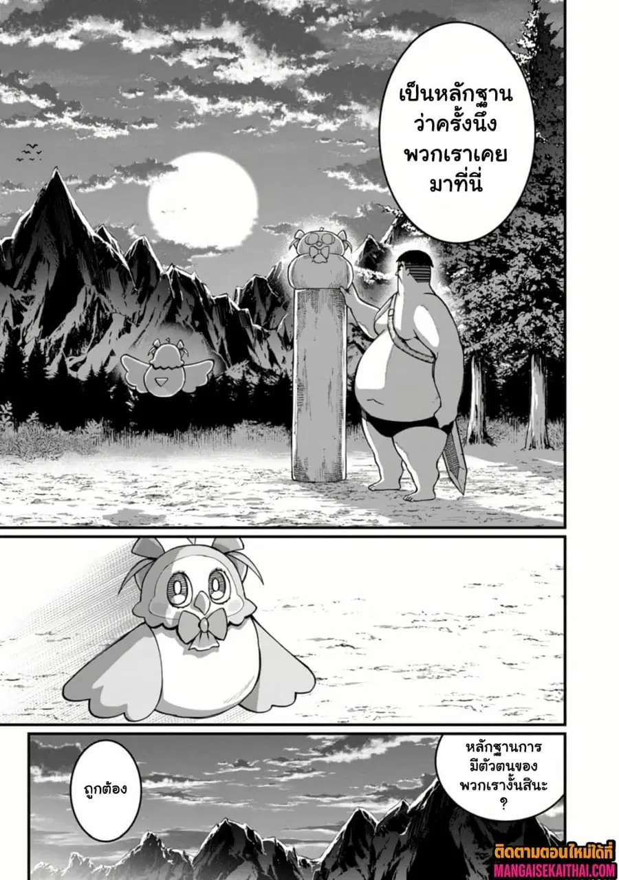 Harem Ou no isekai Press Manyuuki ตอนที่ 12.3 หน้า 3