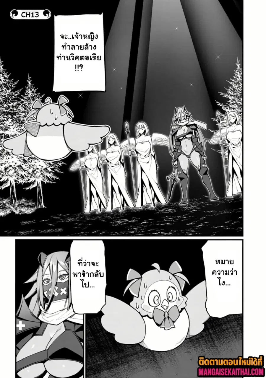 Harem Ou no isekai Press Manyuuki ตอนที่ 13.1 หน้า 2