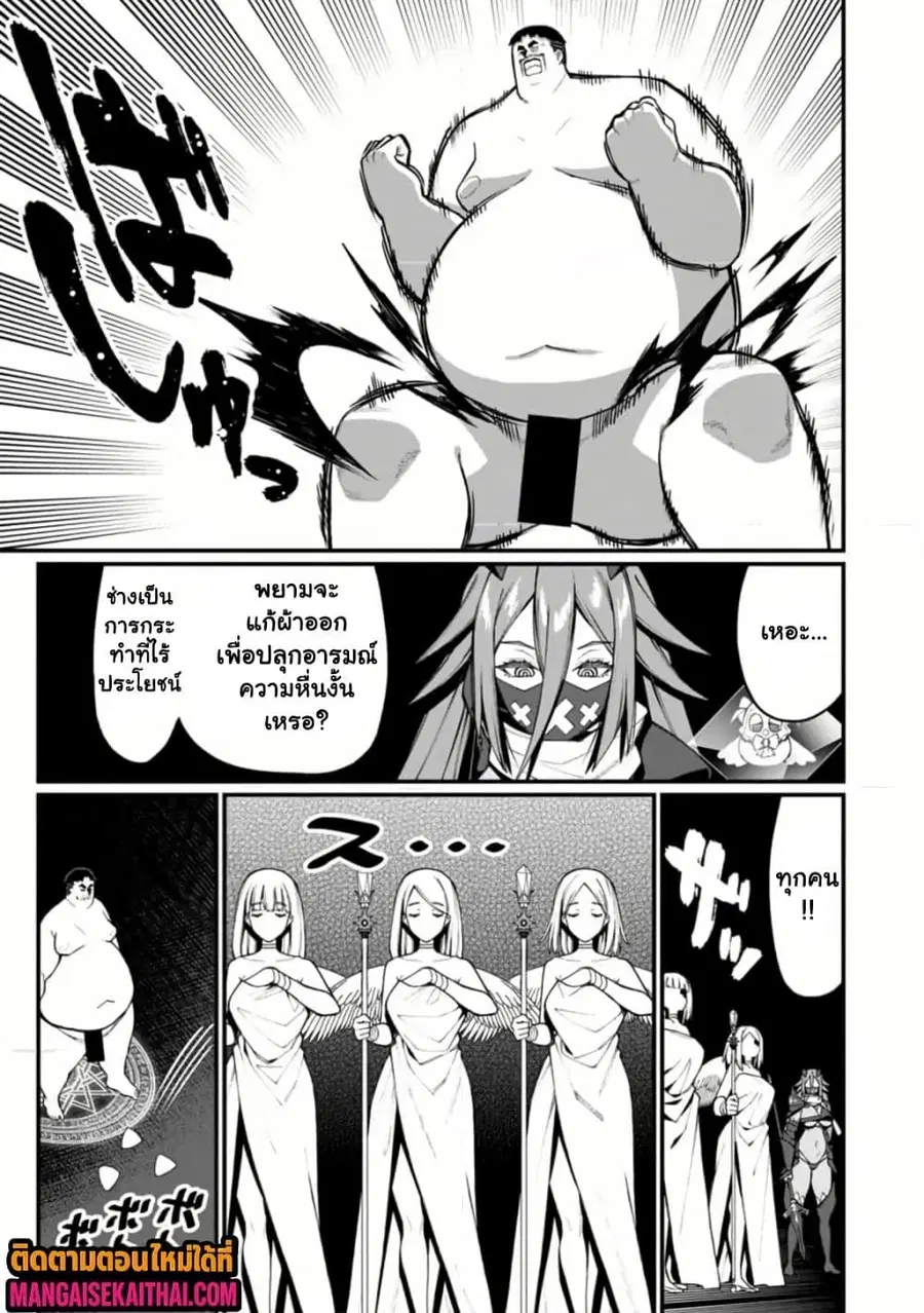 Harem Ou no isekai Press Manyuuki ตอนที่ 13.3 หน้า 2