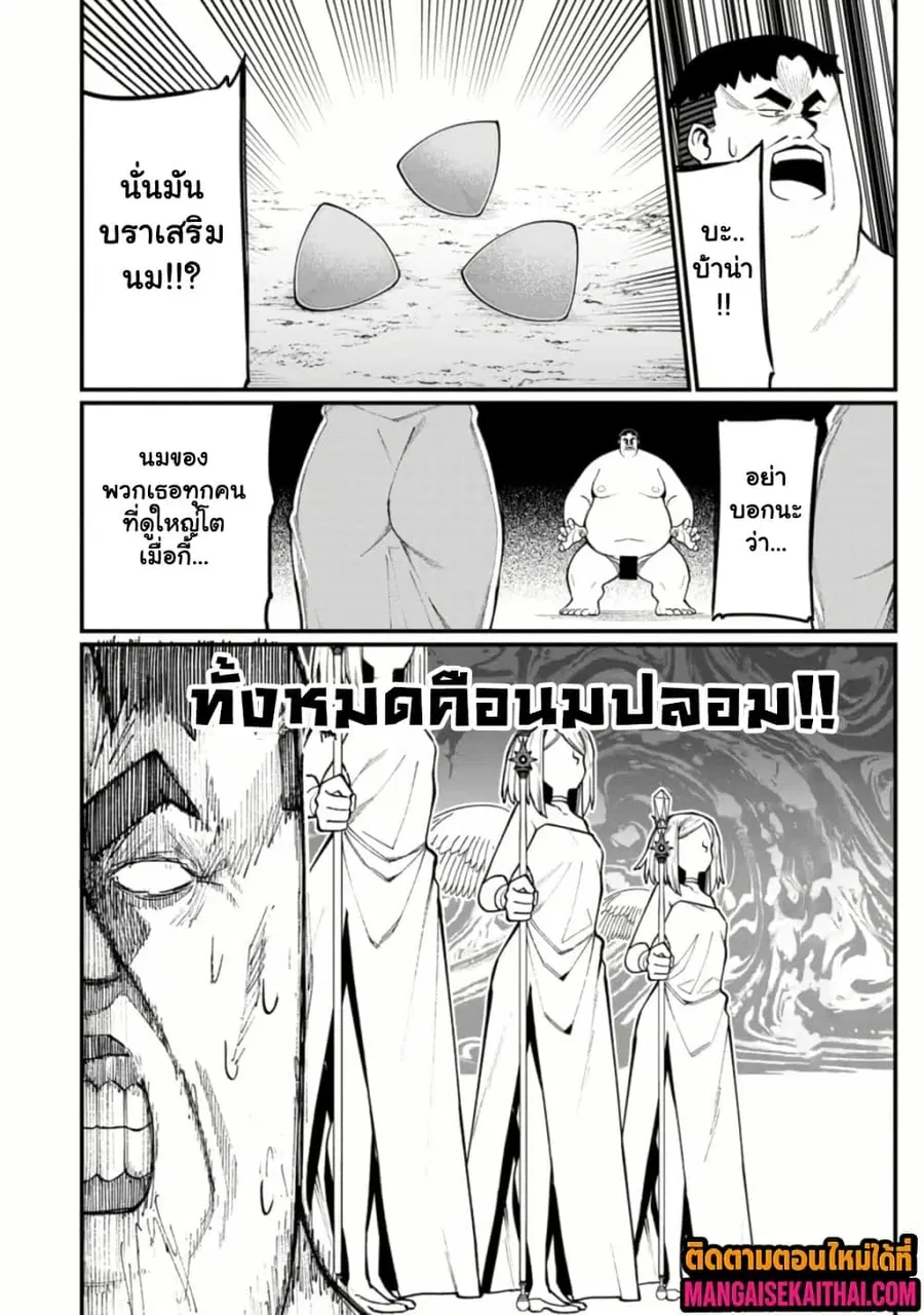 Harem Ou no isekai Press Manyuuki ตอนที่ 13.3 หน้า 3