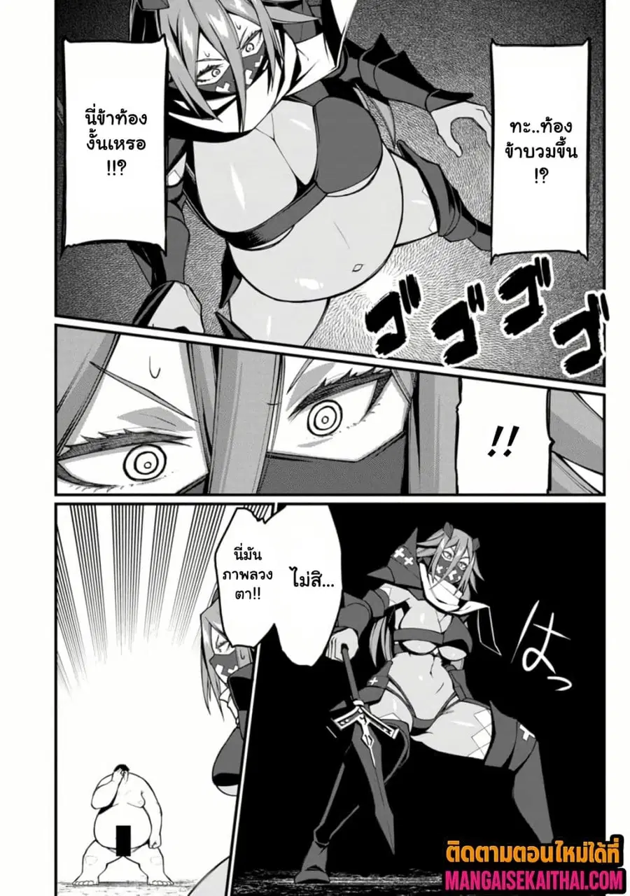 Harem Ou no isekai Press Manyuuki ตอนที่ 13.4 หน้า 2