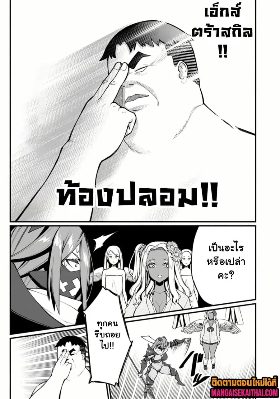 Harem Ou no isekai Press Manyuuki ตอนที่ 13.4 หน้า 3