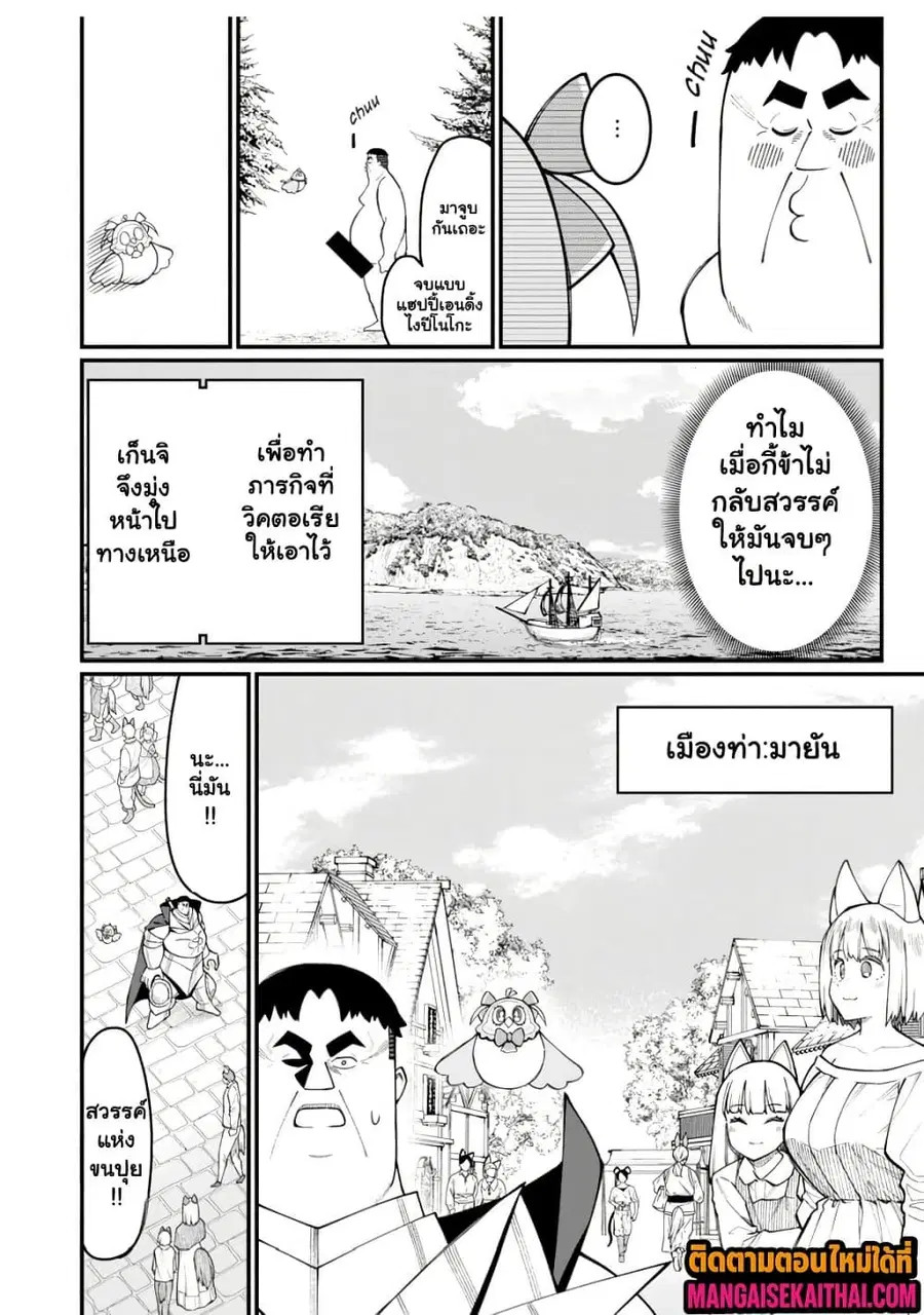 Harem Ou no isekai Press Manyuuki ตอนที่ 14.2 หน้า 2