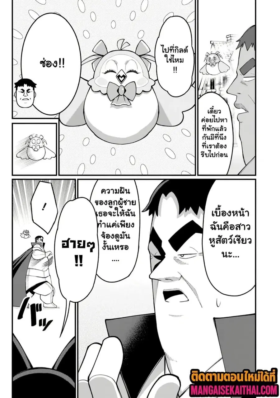 Harem Ou no isekai Press Manyuuki ตอนที่ 14.2 หน้า 3