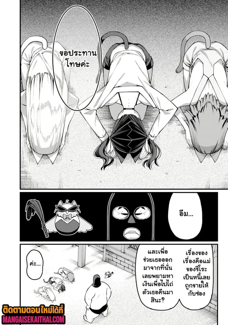 Harem Ou no isekai Press Manyuuki ตอนที่ 14.3 หน้า 2