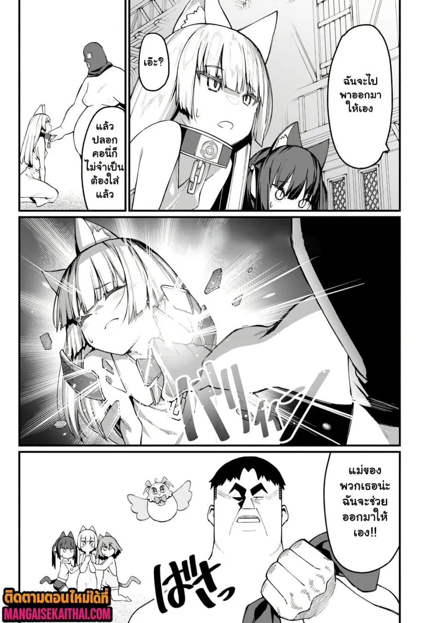 Harem Ou no isekai Press Manyuuki ตอนที่ 14.3 หน้า 3